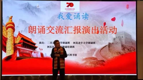河東區(qū)圖書館舉辦“我們的中國夢·文化進萬家”朗誦交流匯報演出活動